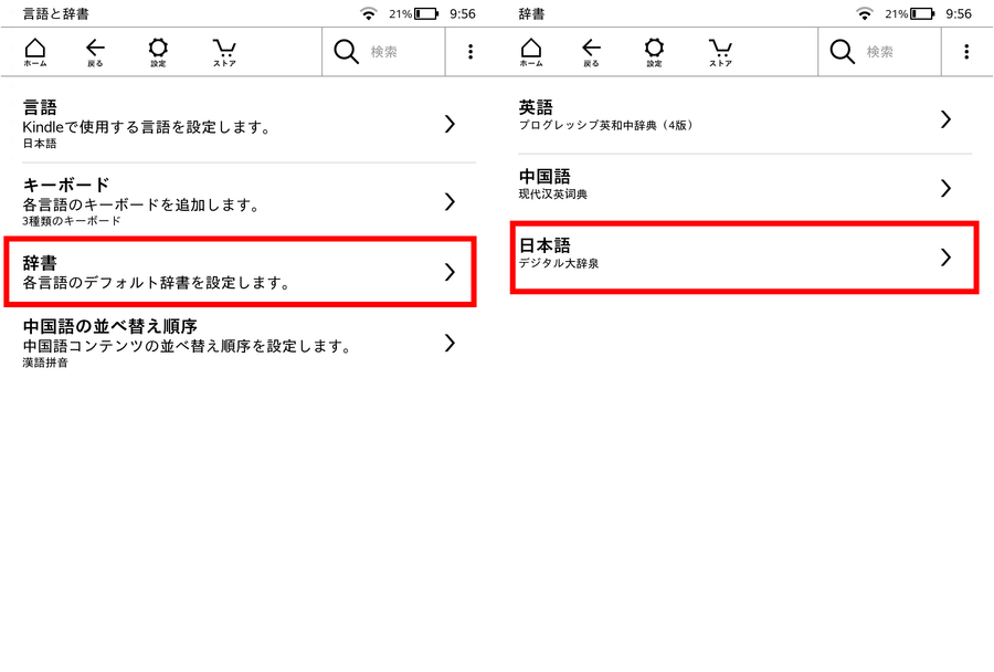辞書から日本語をタップしている画面