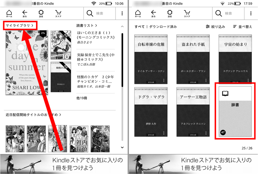 マイライブラリから辞書シリーズをタップ
