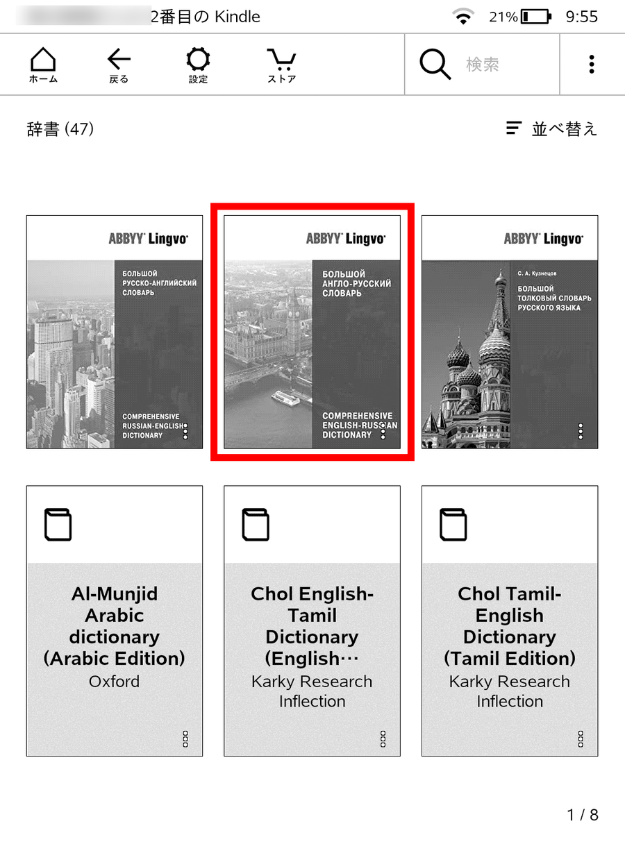 追加したい辞書をタップ