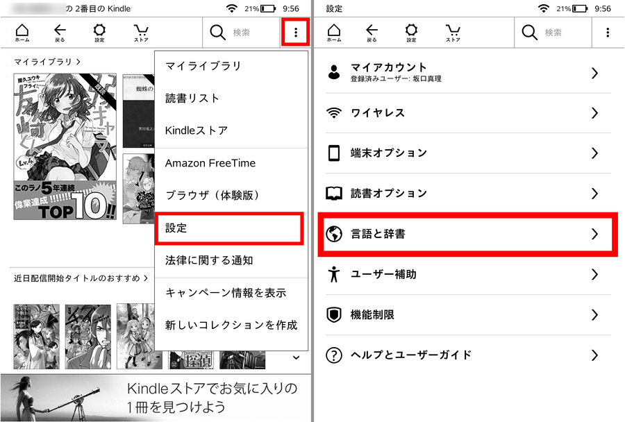 設定から言語と辞書をタップしている画面