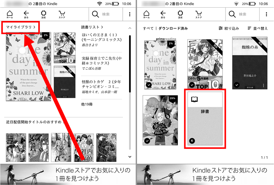 マイライブラリから辞書シリーズをタップ