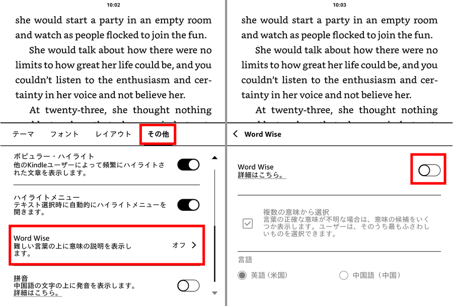 [Word Wise]のスライドボタンをオンにする画面