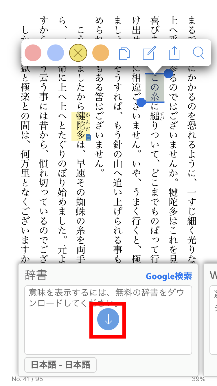 アプリでの辞書をダウンロードする方法