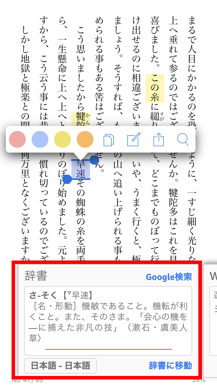 アプリの辞書機能で調べている画面