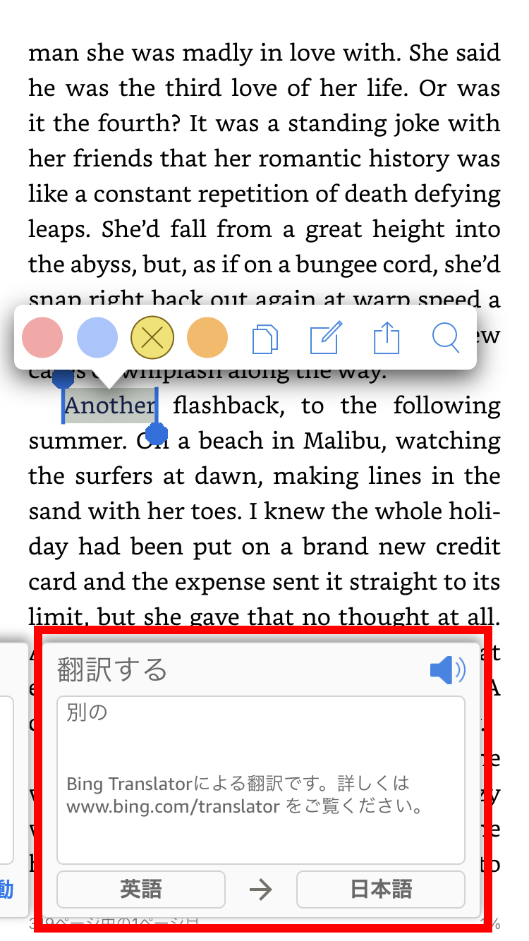 アプリの翻訳画面