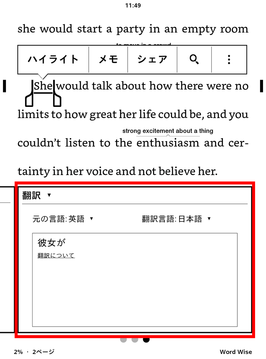 翻訳の画面