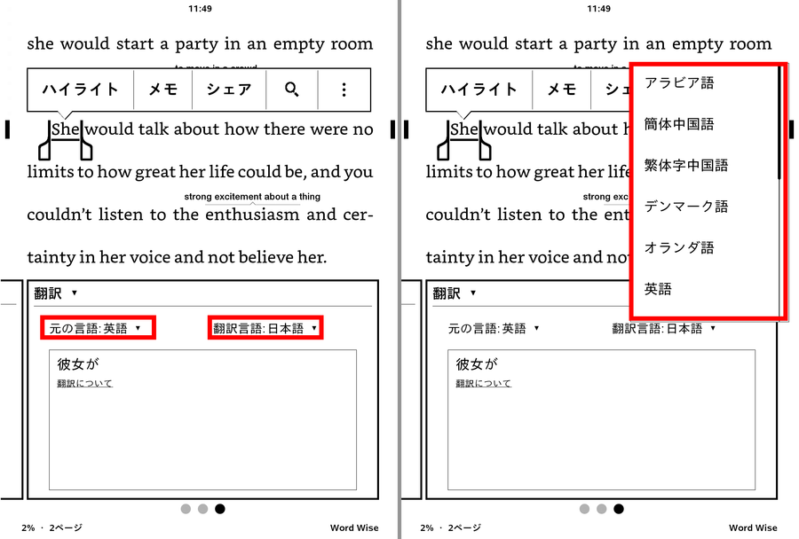 翻訳言語の変更画面