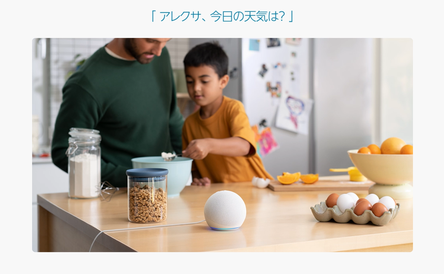Alexa イメージ画像