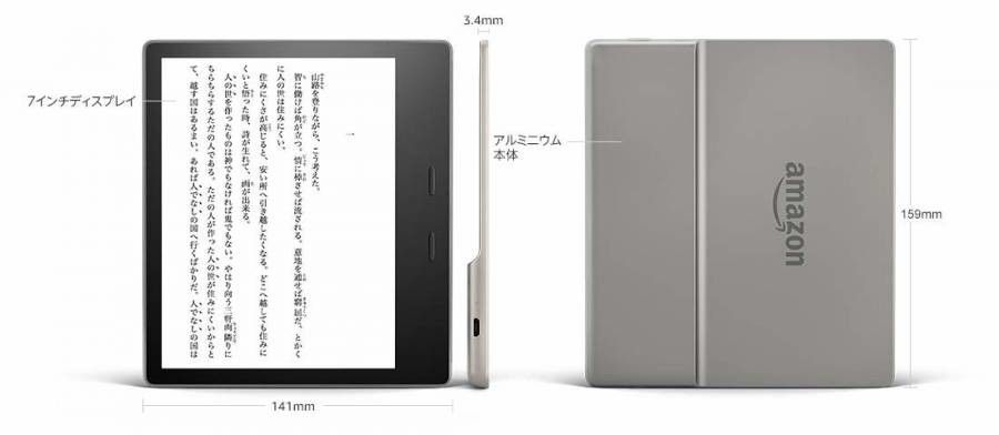 Kindle Oasisのサイズ画像