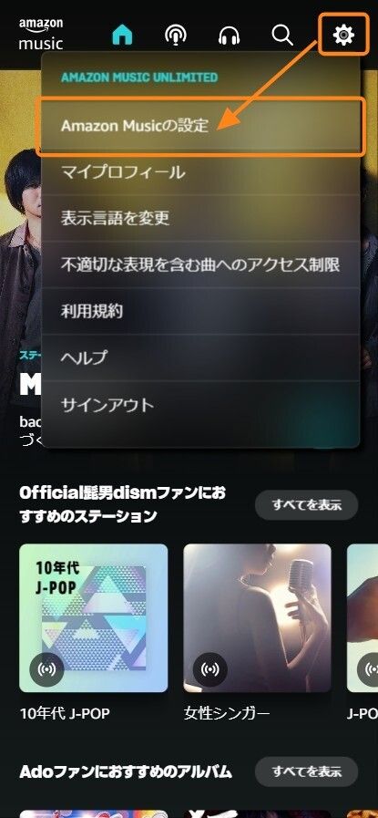 Amazon Music・支払い方法変更