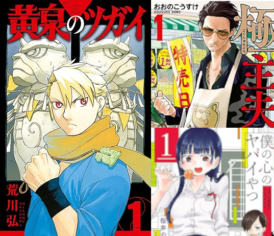 今流行っているおすすめマンガ