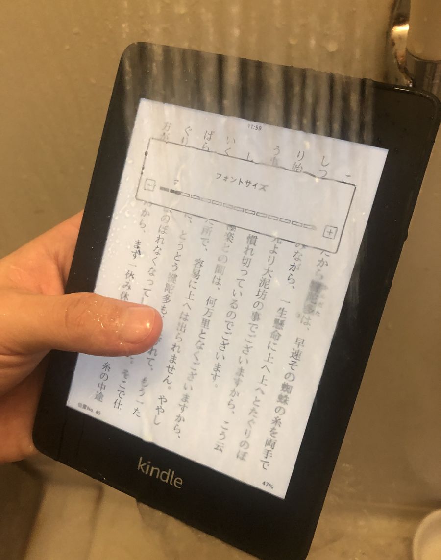 Kindle端末の「防水機能」を実際にお風呂で検証！ 非搭載機種はケース