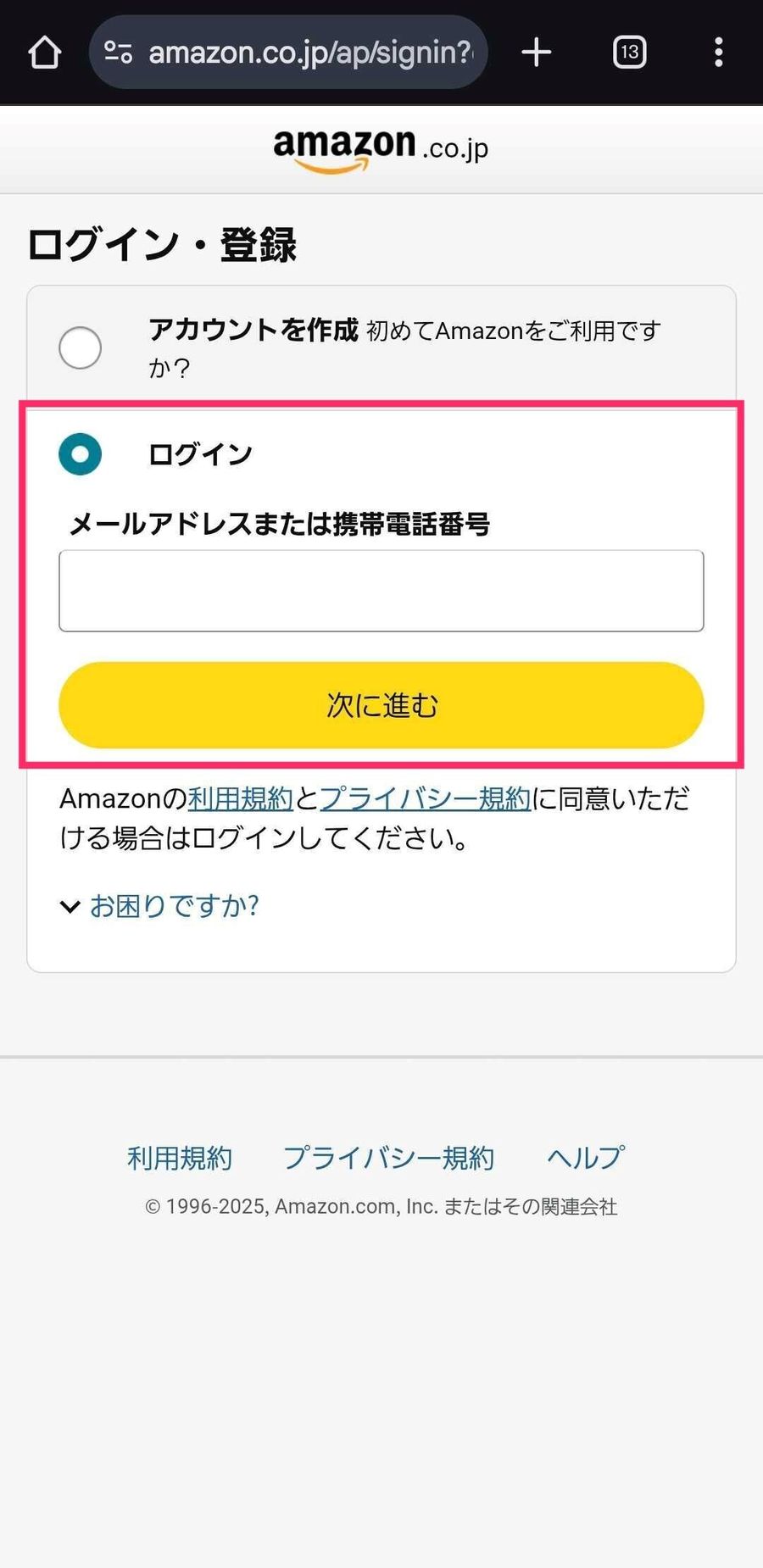 Amazonアカウントのログイン画面