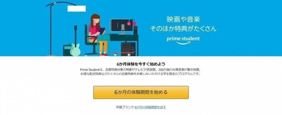 Prime Student 無料体験