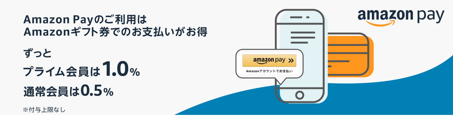 Amazon Payでギフト券支払いで最大1%還元の画像