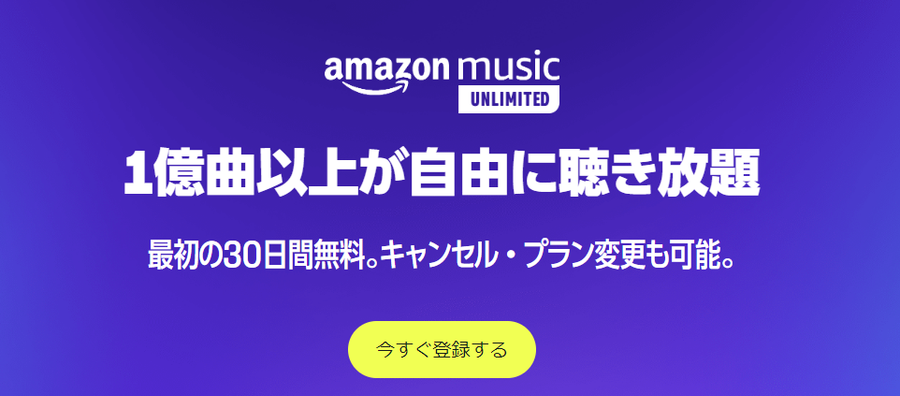 Amazon Musicトップページ