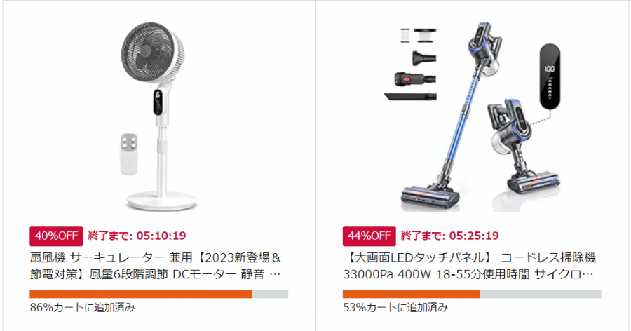 Amazonタイムセール