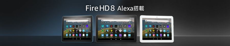 Fireタブレット