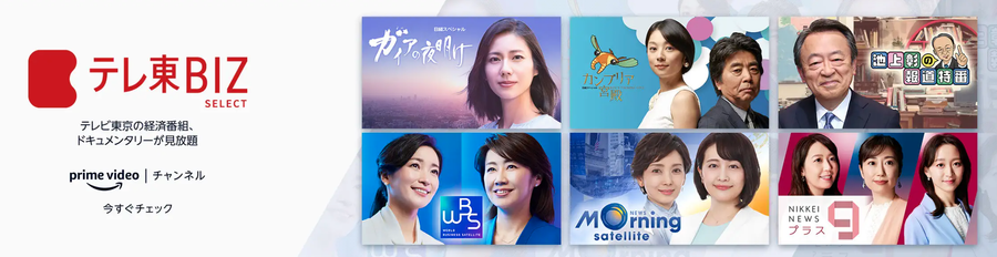 テレ東BIZ Select
