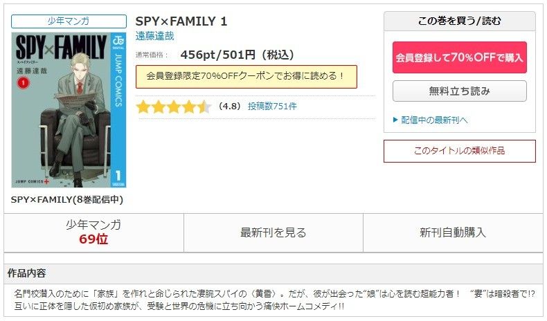 コミックシーモア　作品ページ