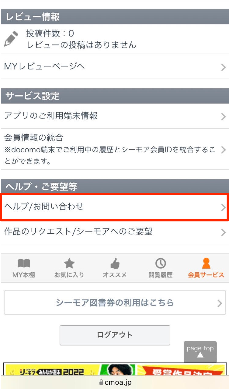 ヘルプ/お問い合わせ画面