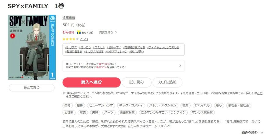 ebookjapan　作品ページ