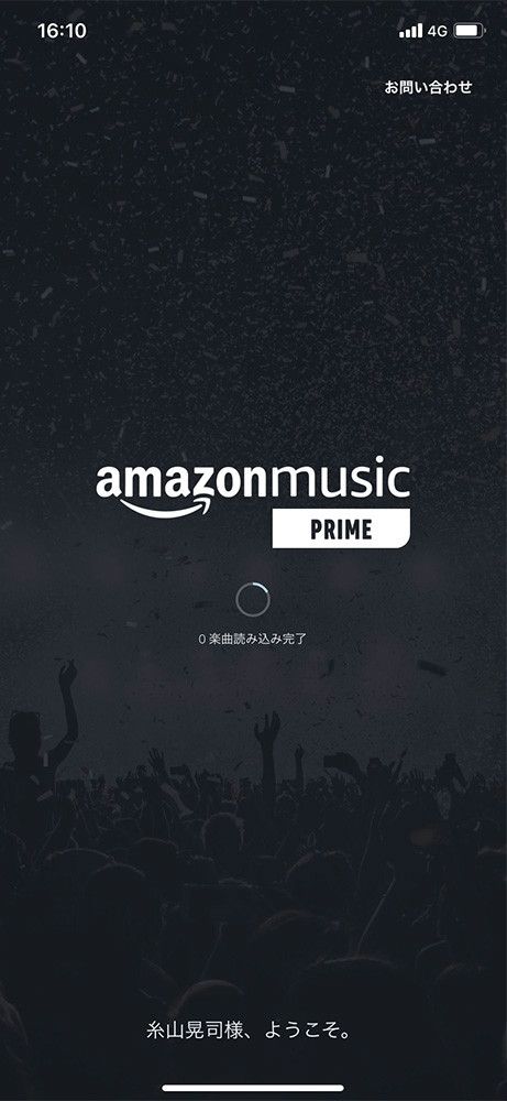 Amazon Prime Music