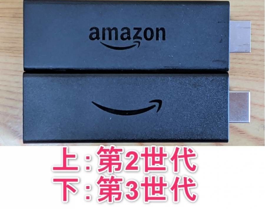 Fire TV Stick 第2世代と第3世代の本体比較