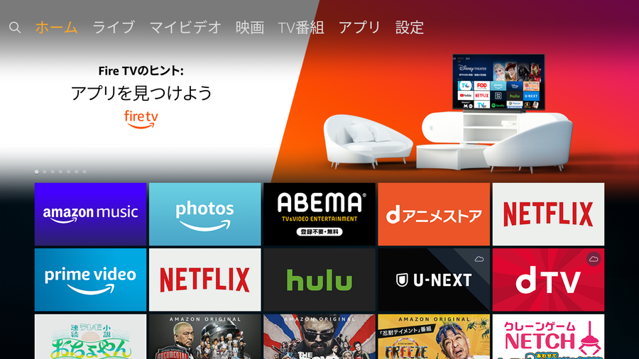 Fire TV Stick アップデート前のメニュー画面