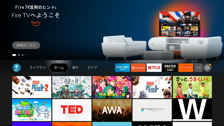 Fire TV Stick アップデート後のメニュー画面
