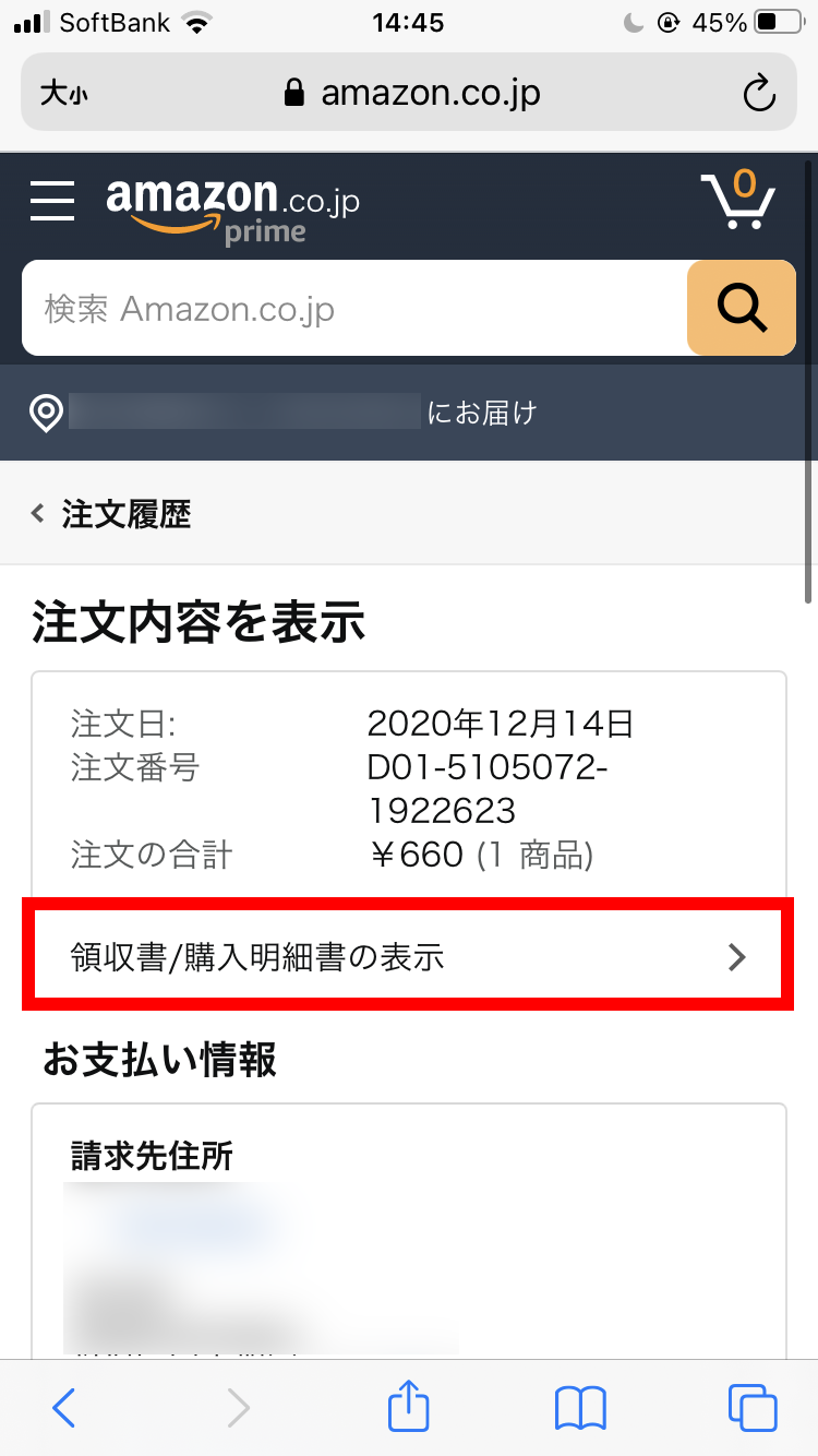 注文内容画面