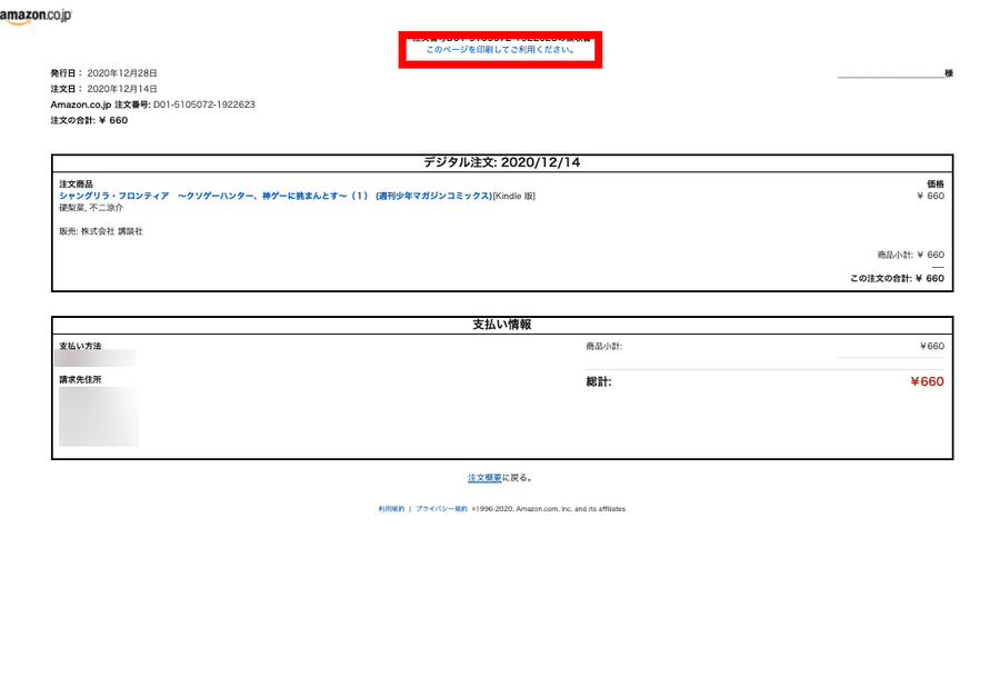PCの領収書画面