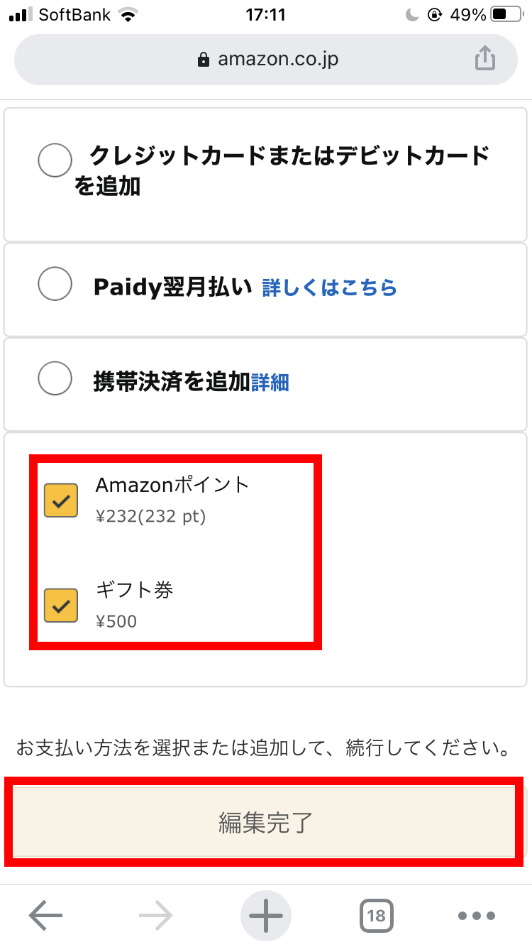 支払い方法変更画面