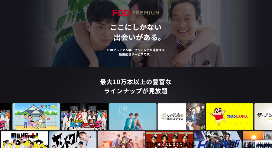 FODプレミアム