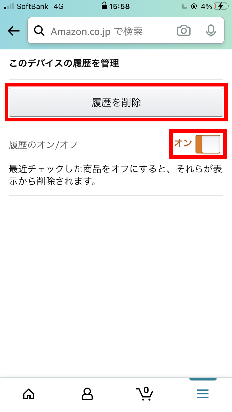 履歴のオン・オフ画面