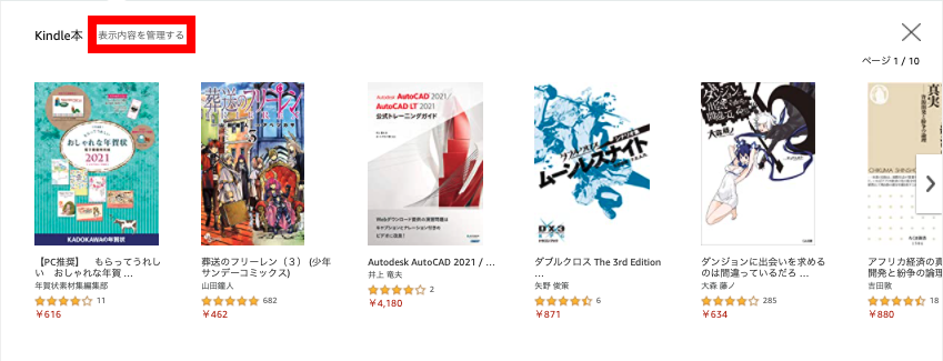 Kindle本のおすすめ一覧