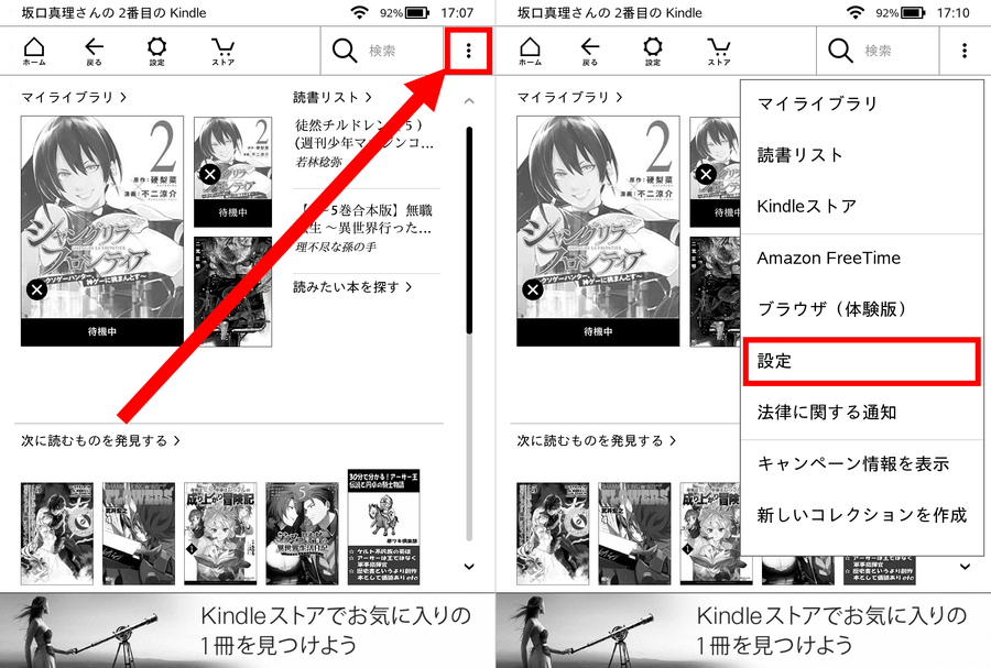 Kindle端末のホーム画面