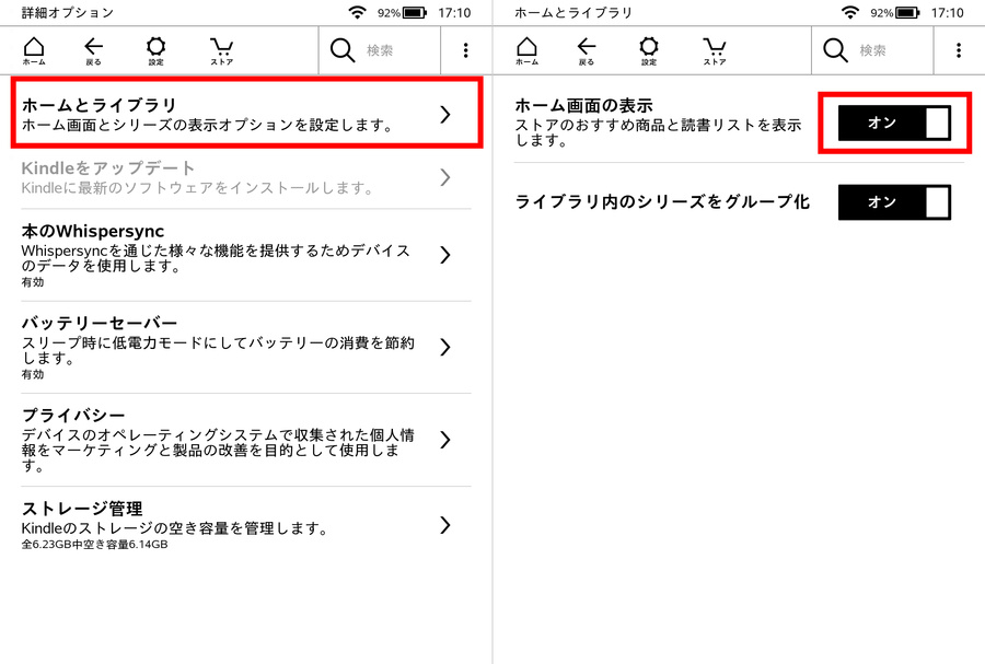 ホームとライブラリの画面