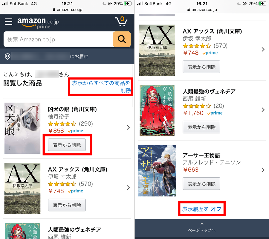 閲覧した商品の一覧画面