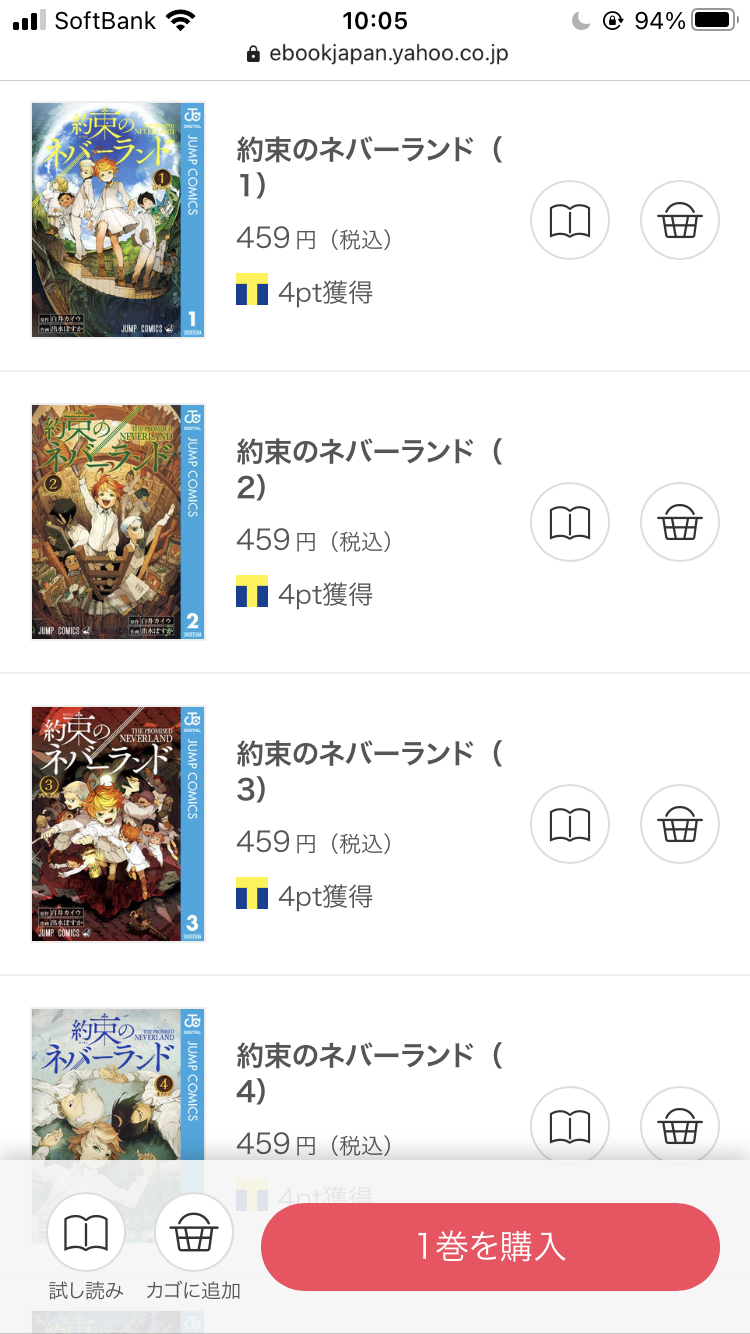 ebookjapanの「約束のネバーランド」一覧