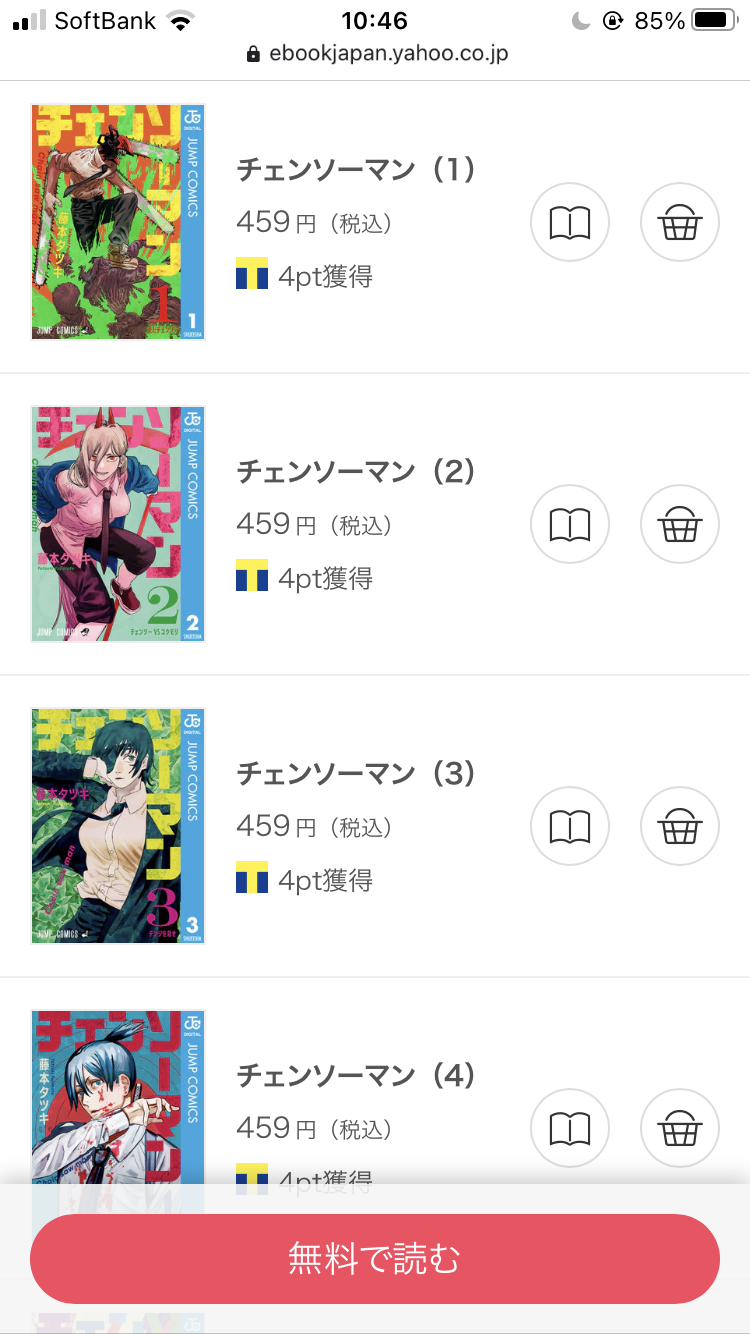 ebookjapanの「チェンソーマン」一覧