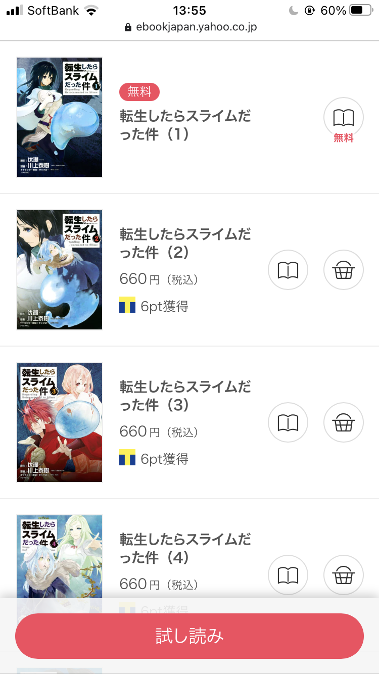 ebookjapanの「転生したらスライムだった件」一覧