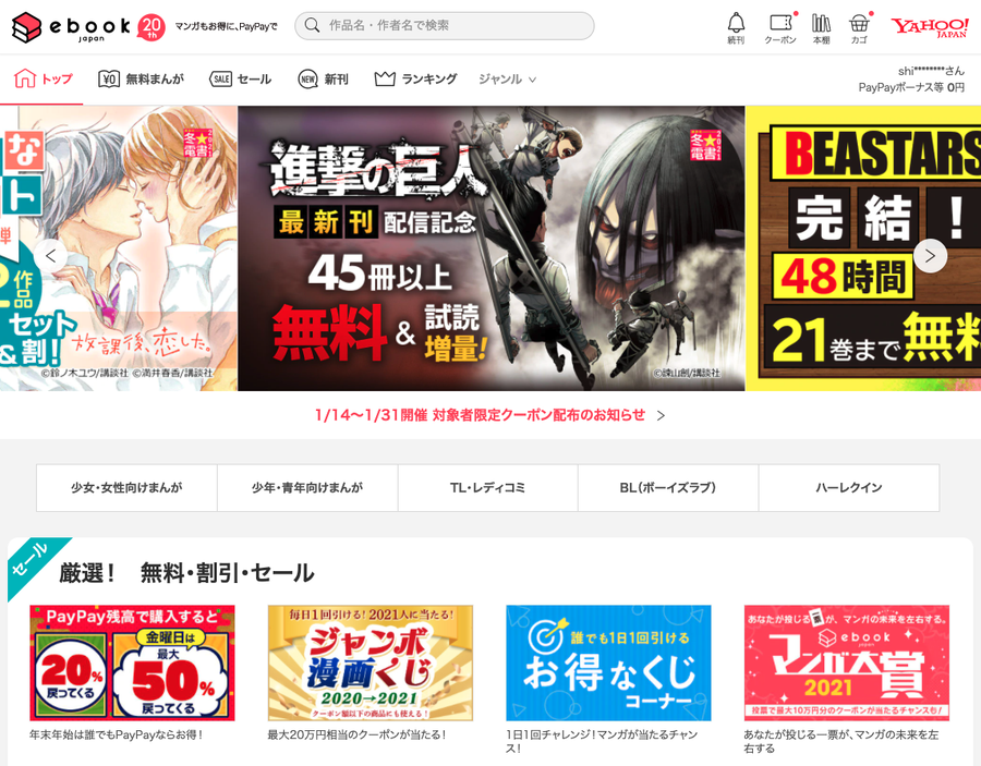 ebookjapan公式サイト