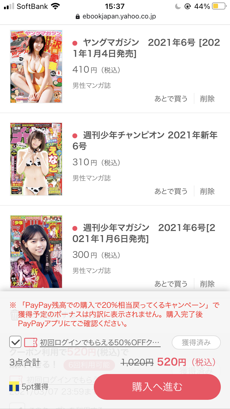 ebookjapanの買い物カゴ内
