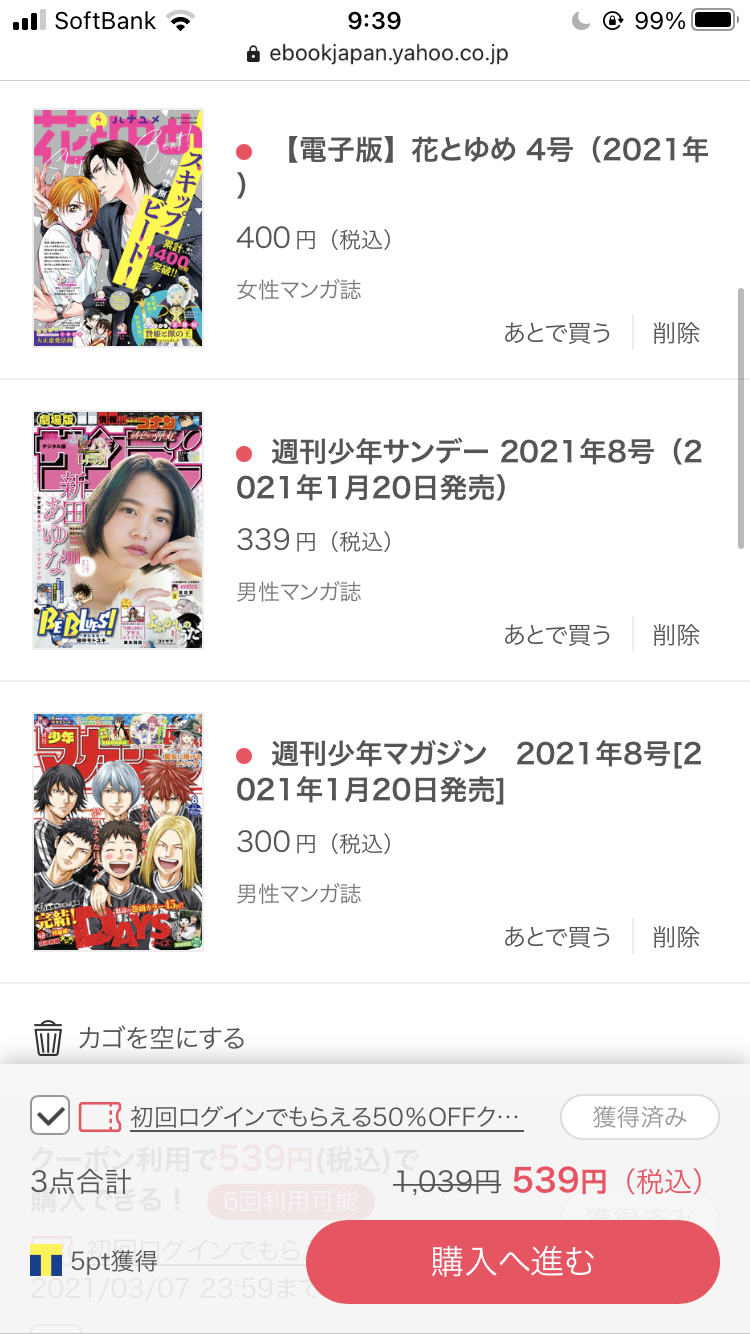 ebookjapanの買い物カゴ内