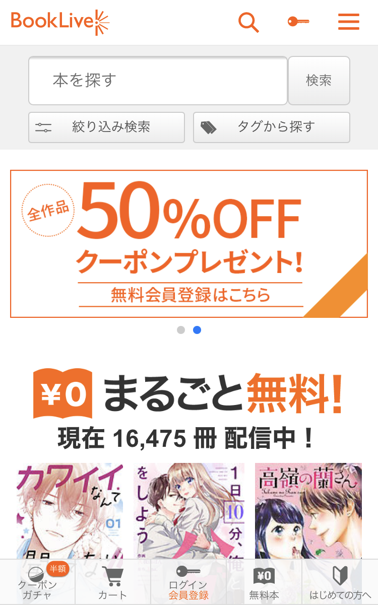 「BookLive!」サイト