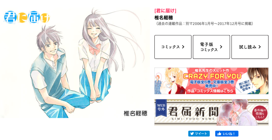 『君に届け』作品紹介ページ