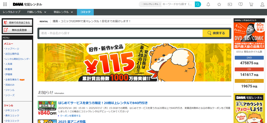 DMMコミックレンタル公式サイト