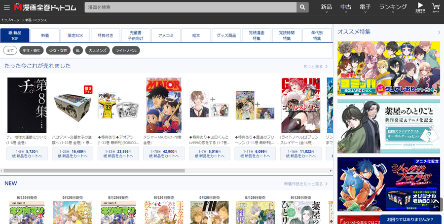 漫画全巻ドットコム公式サイト
