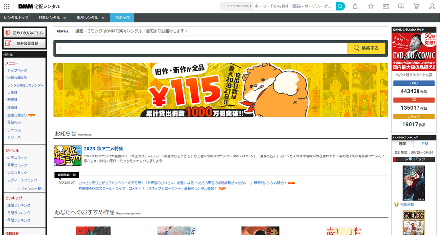DMMコミックレンタル公式サイト